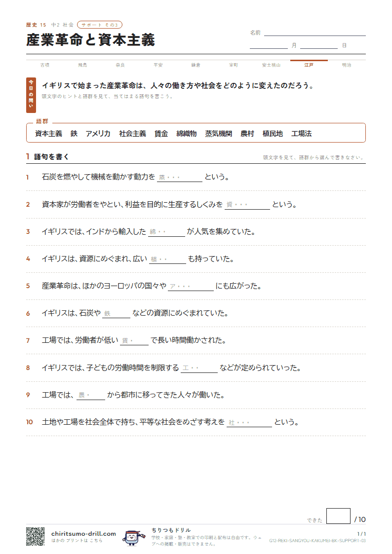 産業革命と資本主義 サポート その3の見本