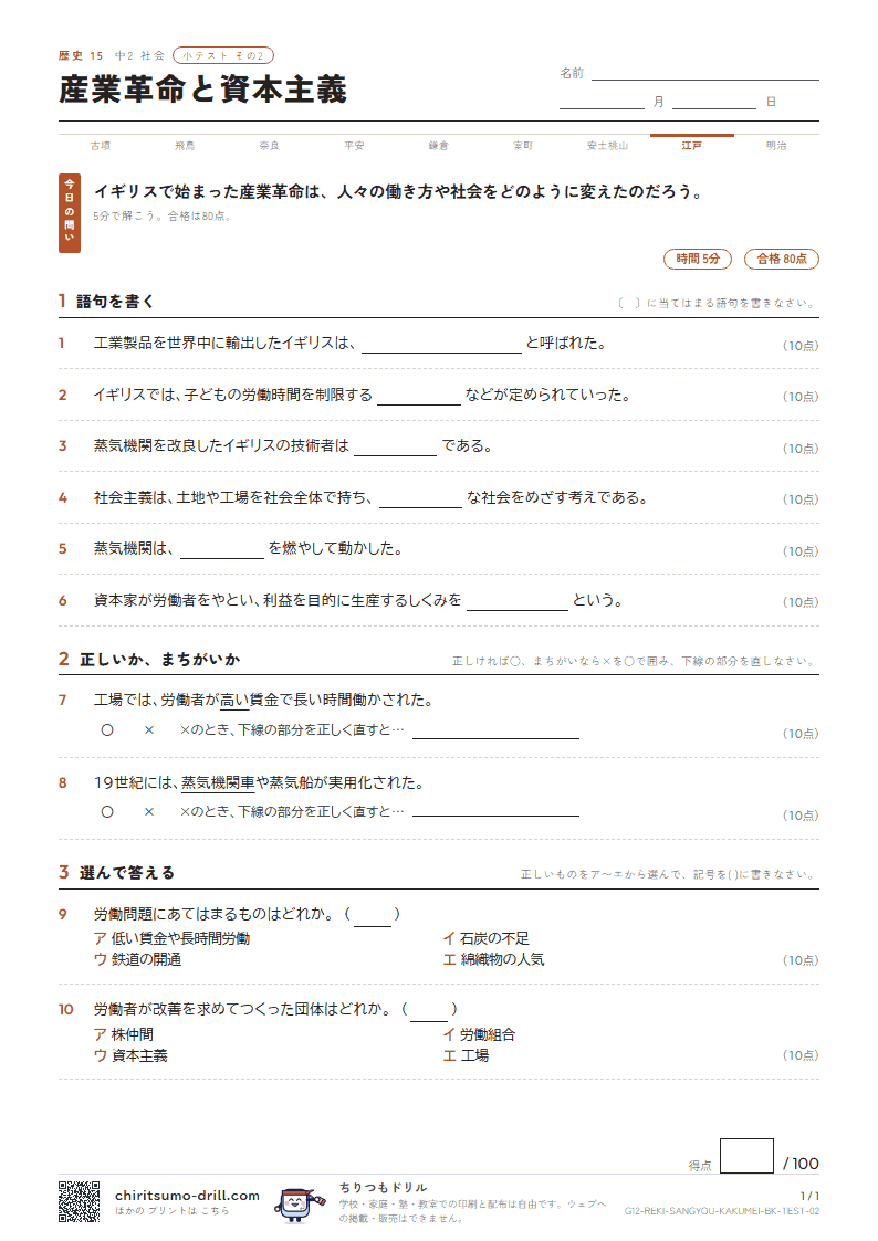 産業革命と資本主義 小テスト その2の見本
