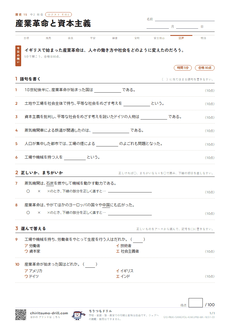 産業革命と資本主義 小テスト その3の見本