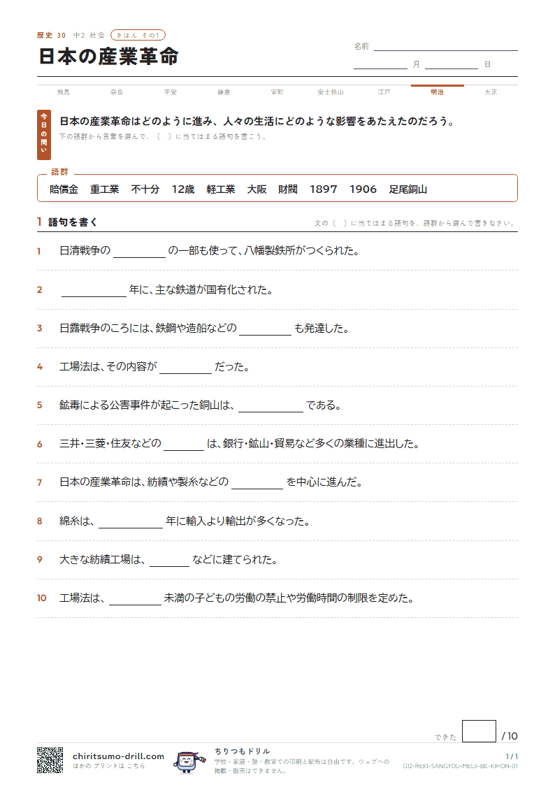 日本の産業革命 きほん その1の見本