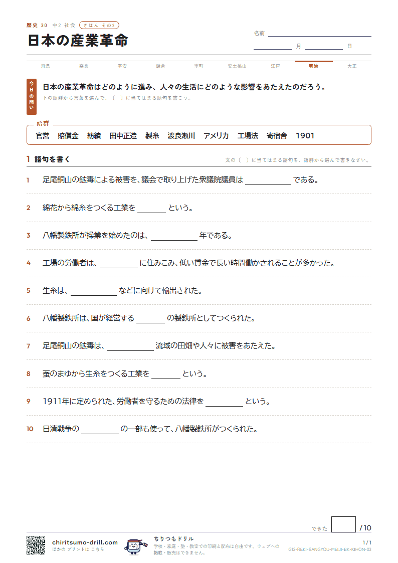 日本の産業革命 きほん その3の見本