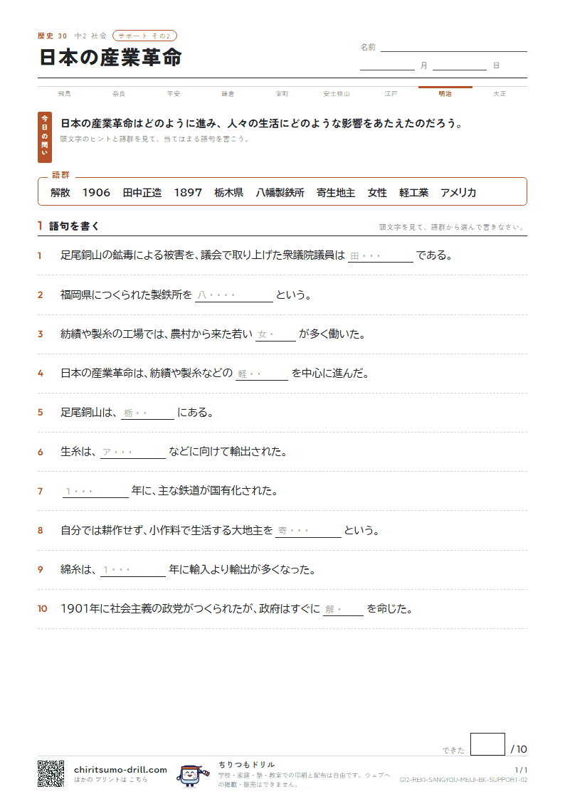 日本の産業革命 サポート その2の見本
