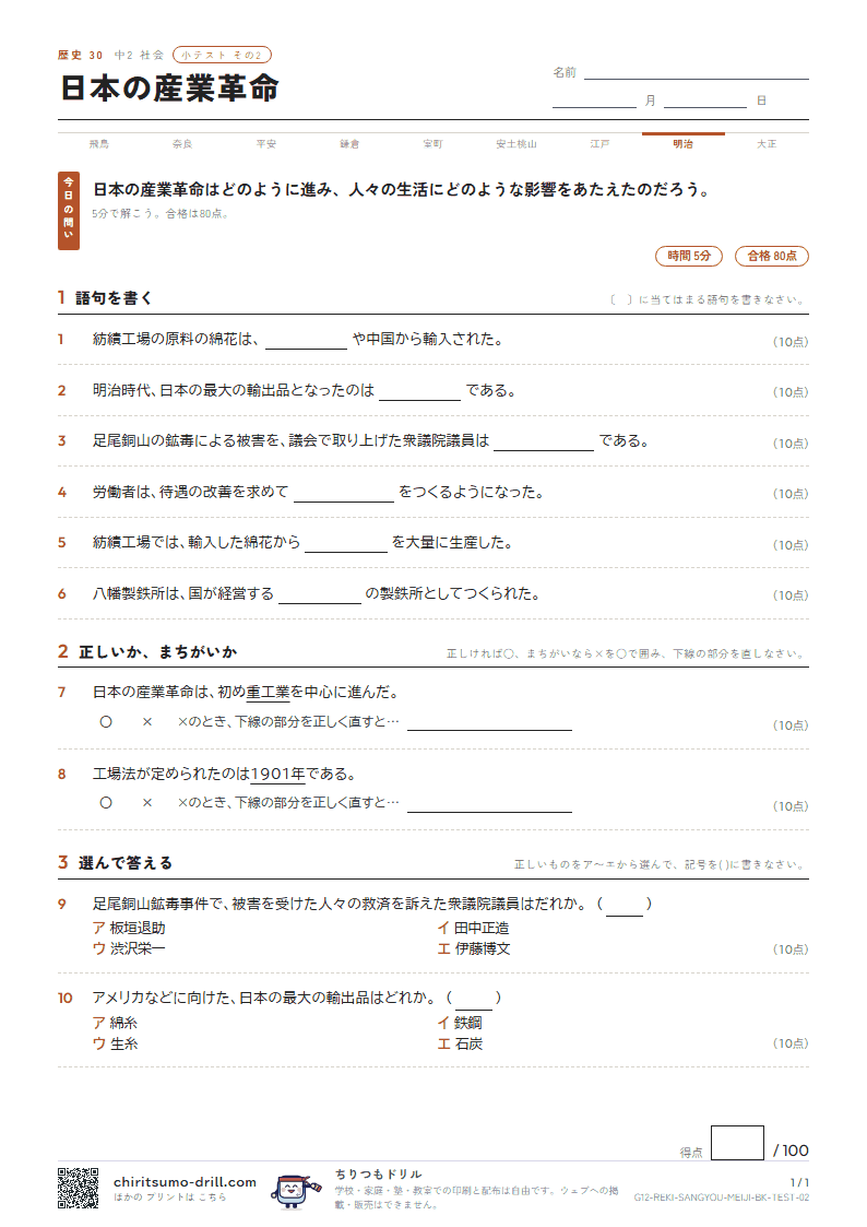 日本の産業革命 小テスト その2の見本
