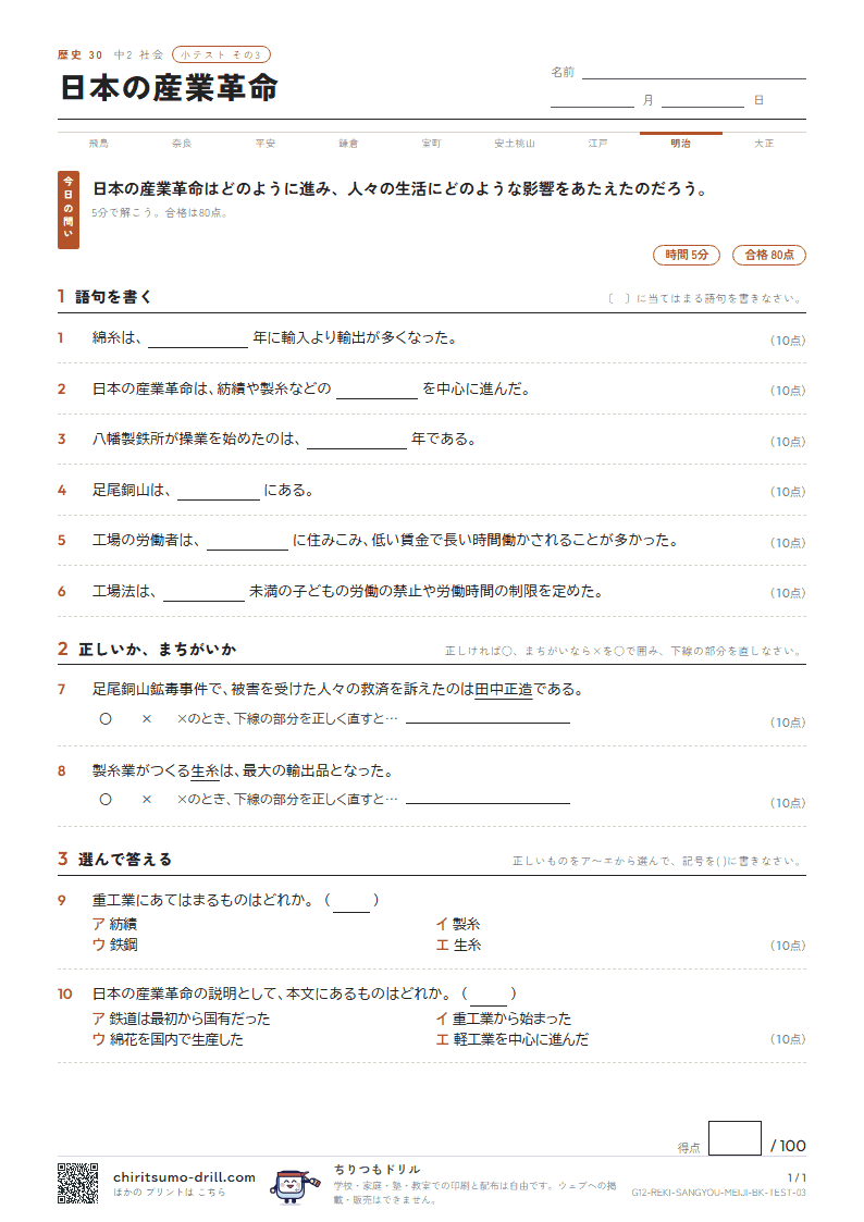 日本の産業革命 小テスト その3の見本