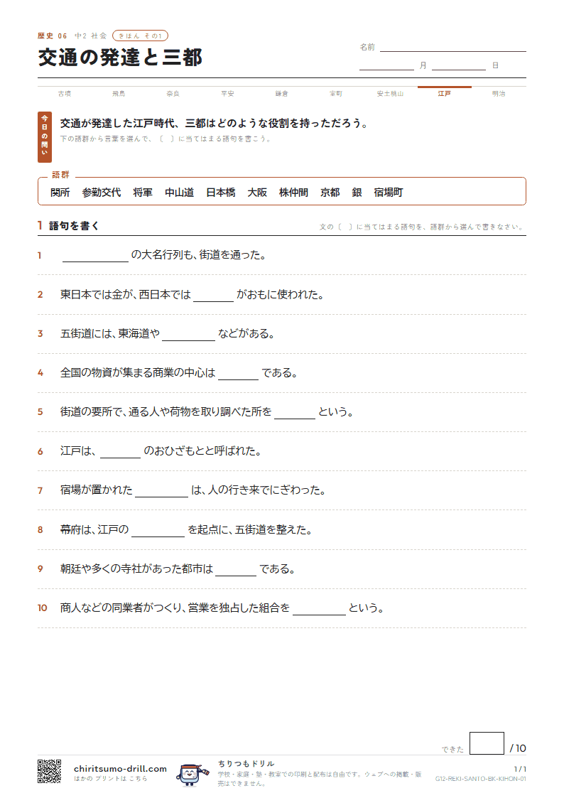 交通の発達と三都 きほん その1の見本