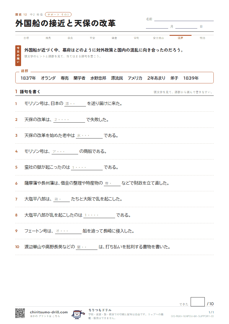 外国船の接近と天保の改革 サポート その3の見本