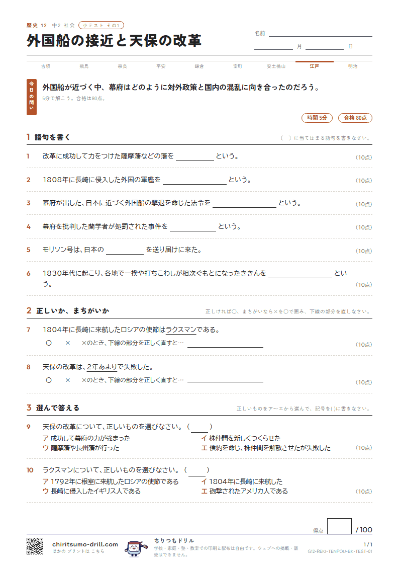 外国船の接近と天保の改革 小テスト その1の見本