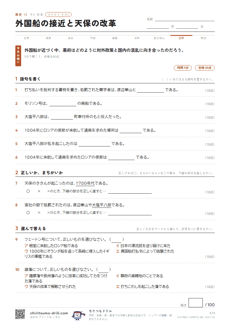 外国船の接近と天保の改革 小テスト その2の見本