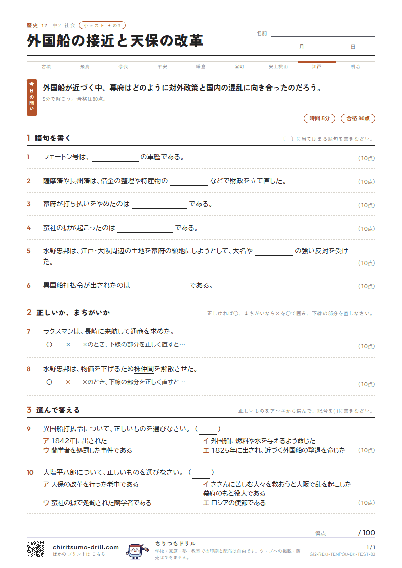外国船の接近と天保の改革 小テスト その3の見本
