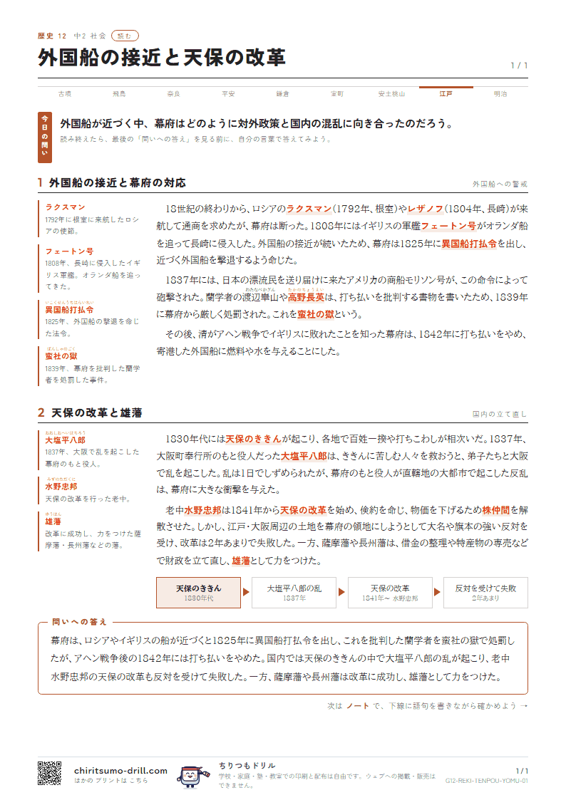 外国船の接近と天保の改革 読むの見本