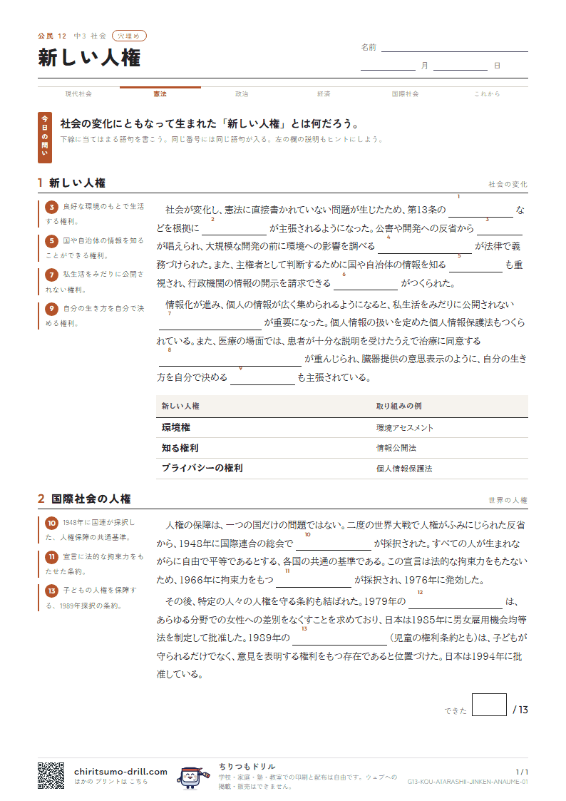新しい人権 穴埋めの見本
