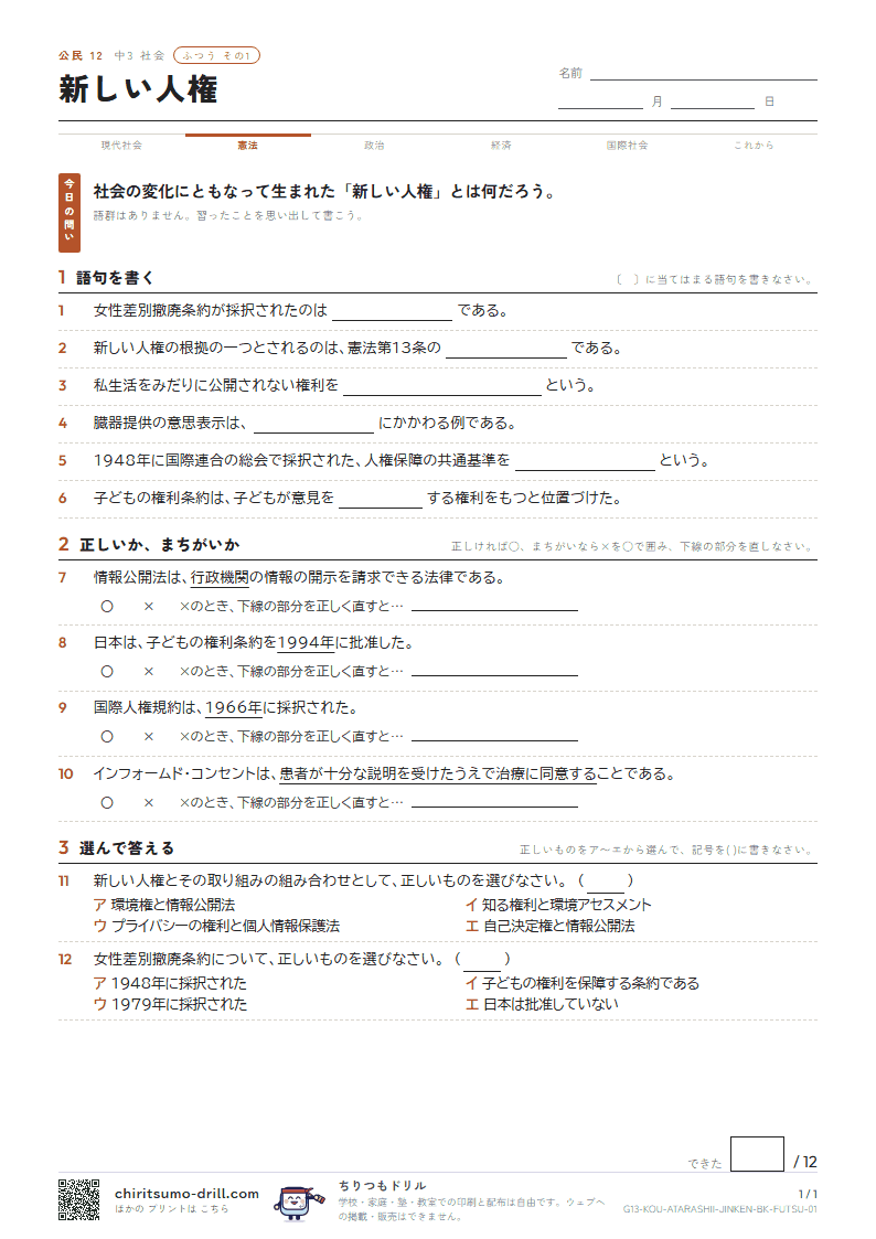 新しい人権 ふつう その1の見本
