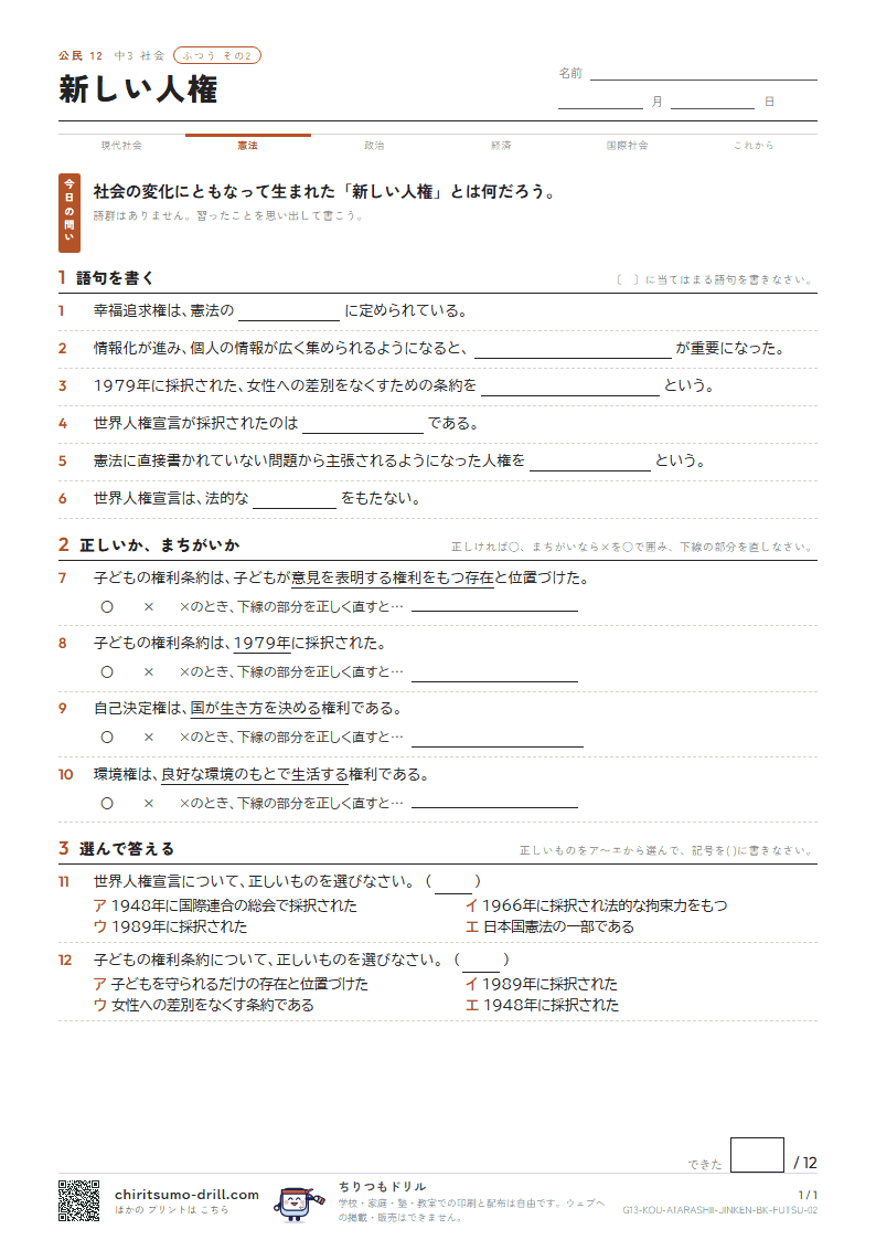 新しい人権 ふつう その2の見本