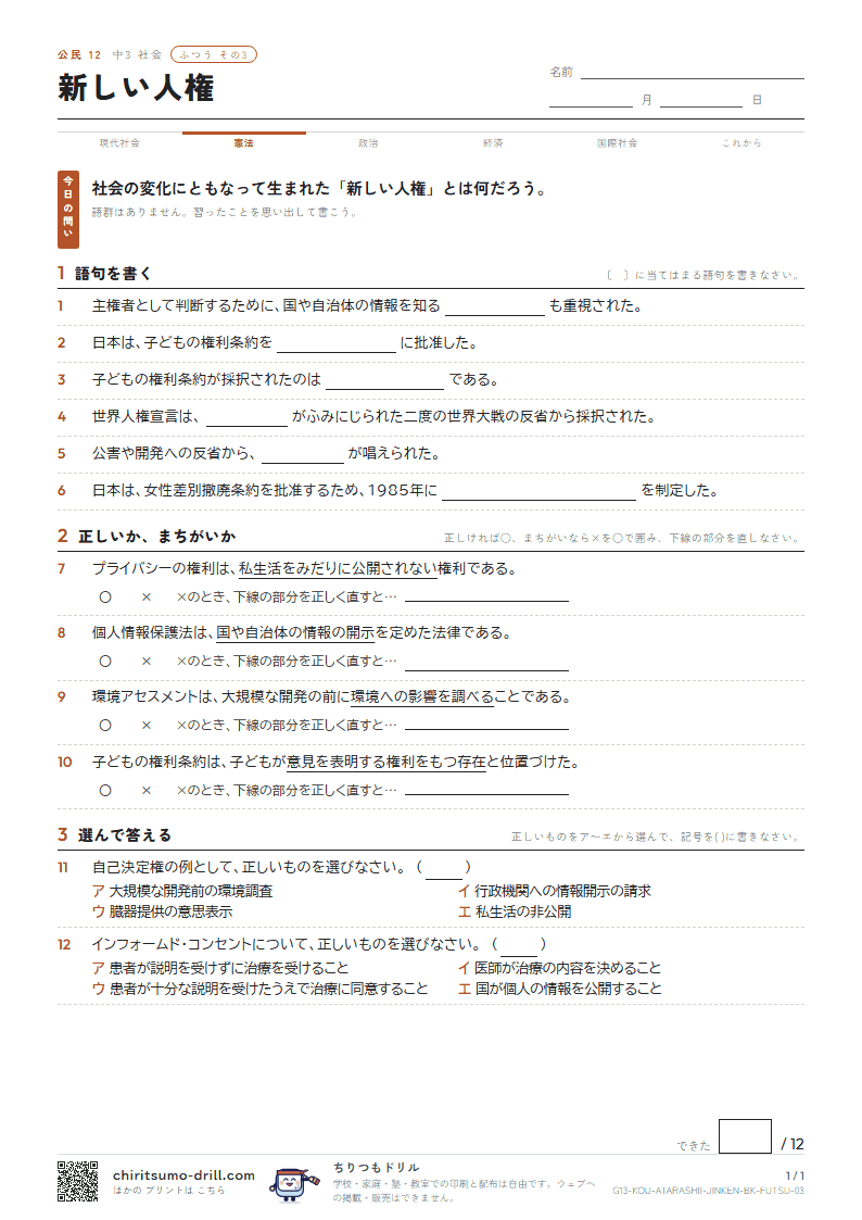 新しい人権 ふつう その3の見本
