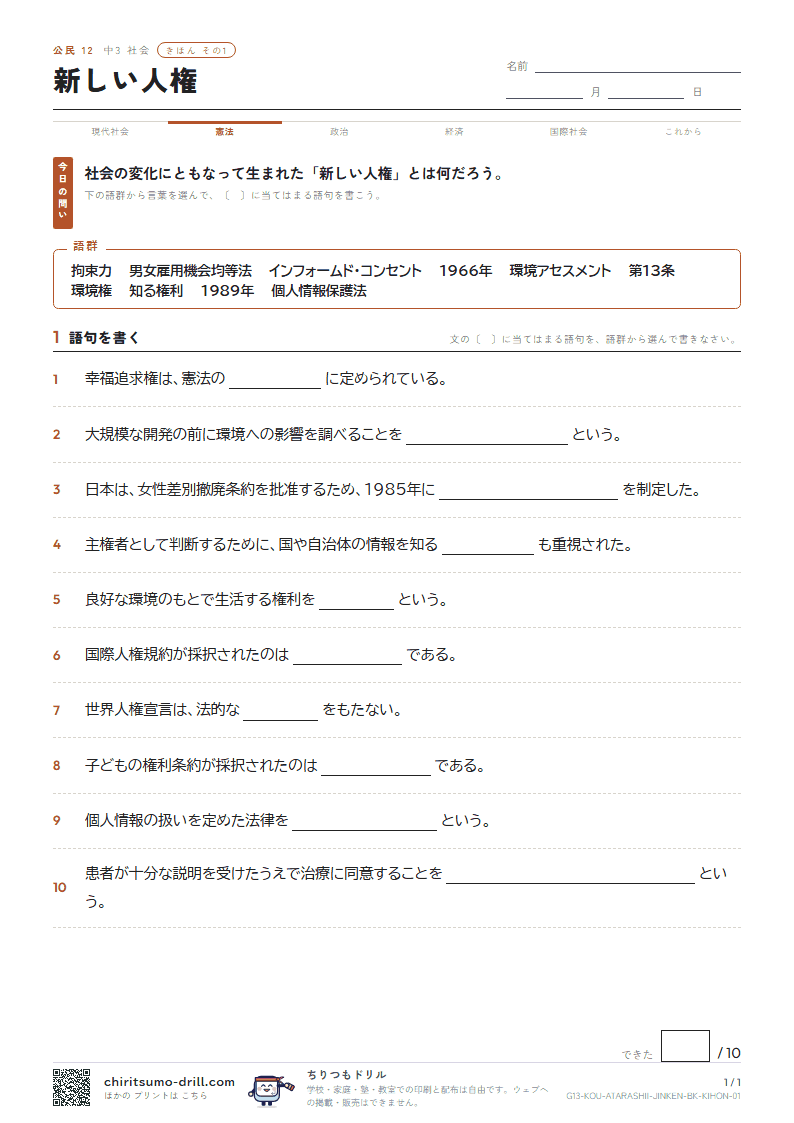 新しい人権 きほん その1の見本