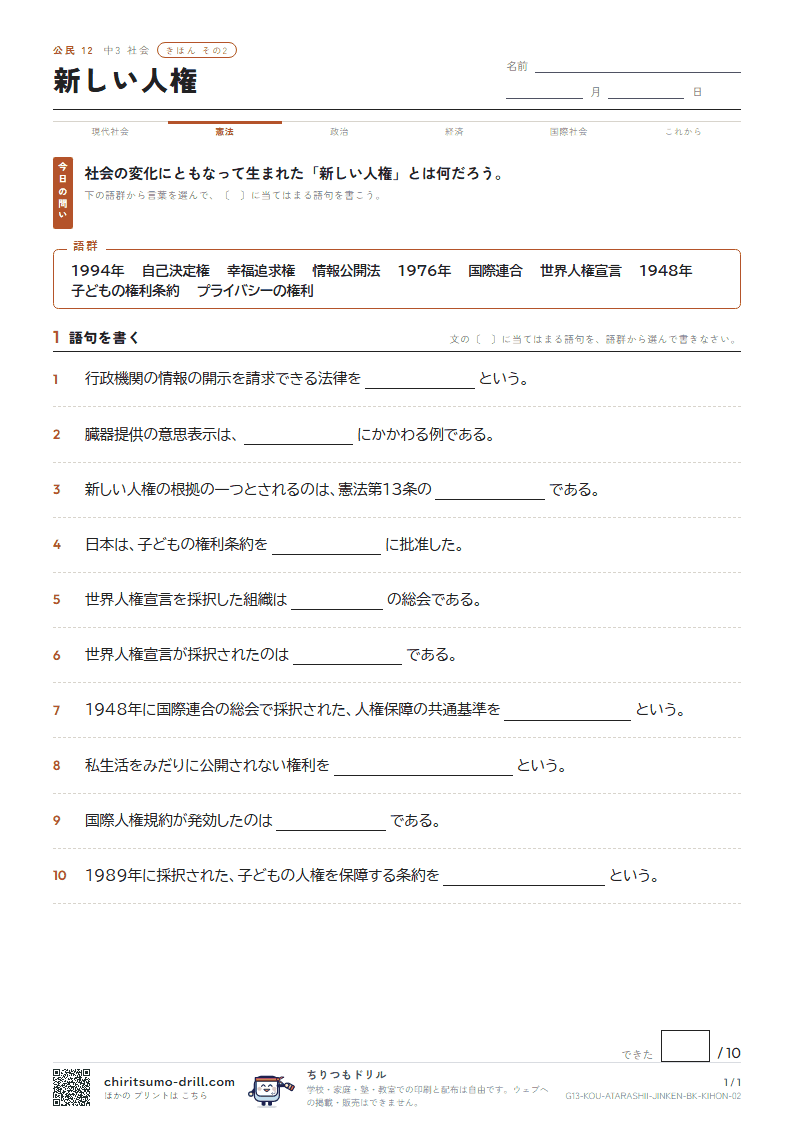新しい人権 きほん その2の見本
