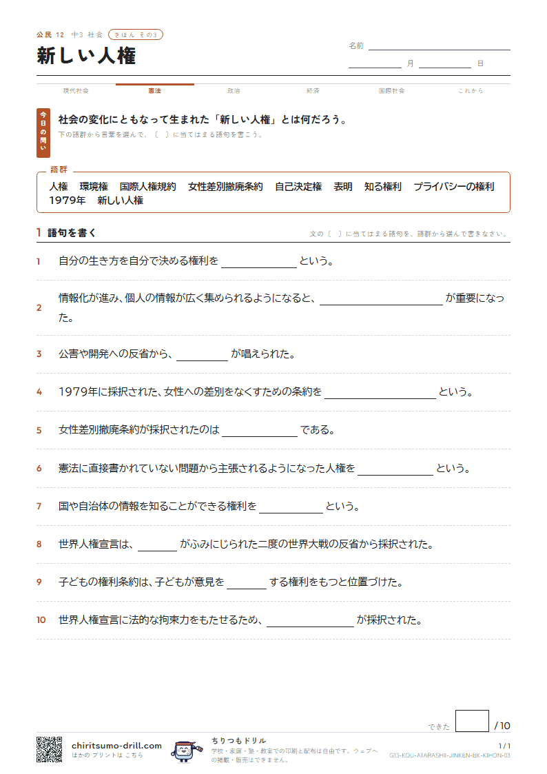 新しい人権 きほん その3の見本