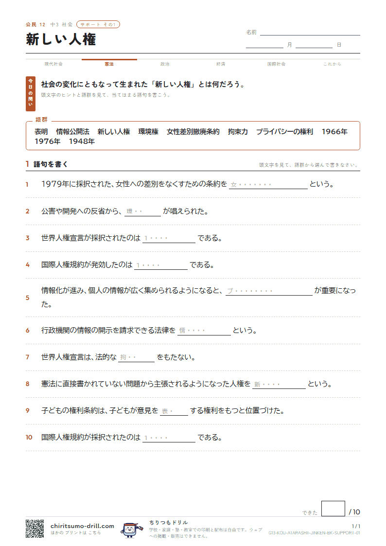 新しい人権 サポート その1の見本