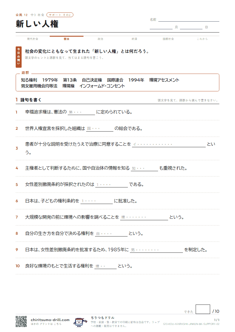 新しい人権 サポート その2の見本