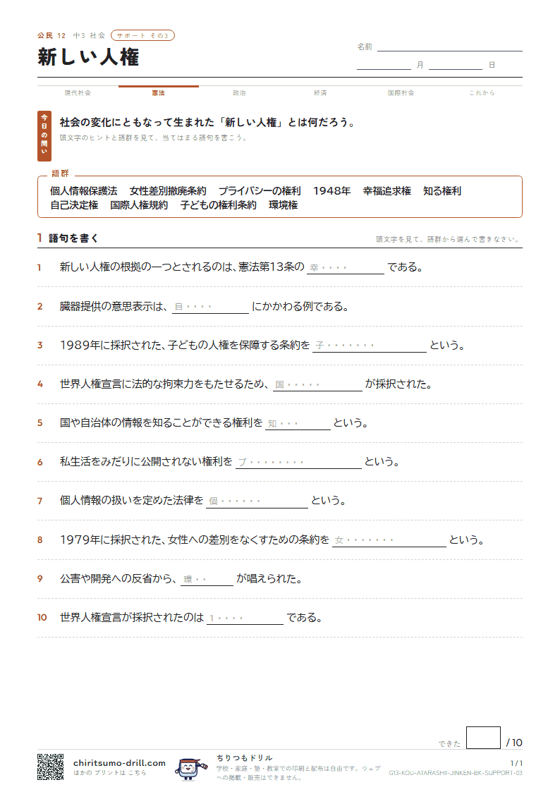 新しい人権 サポート その3の見本