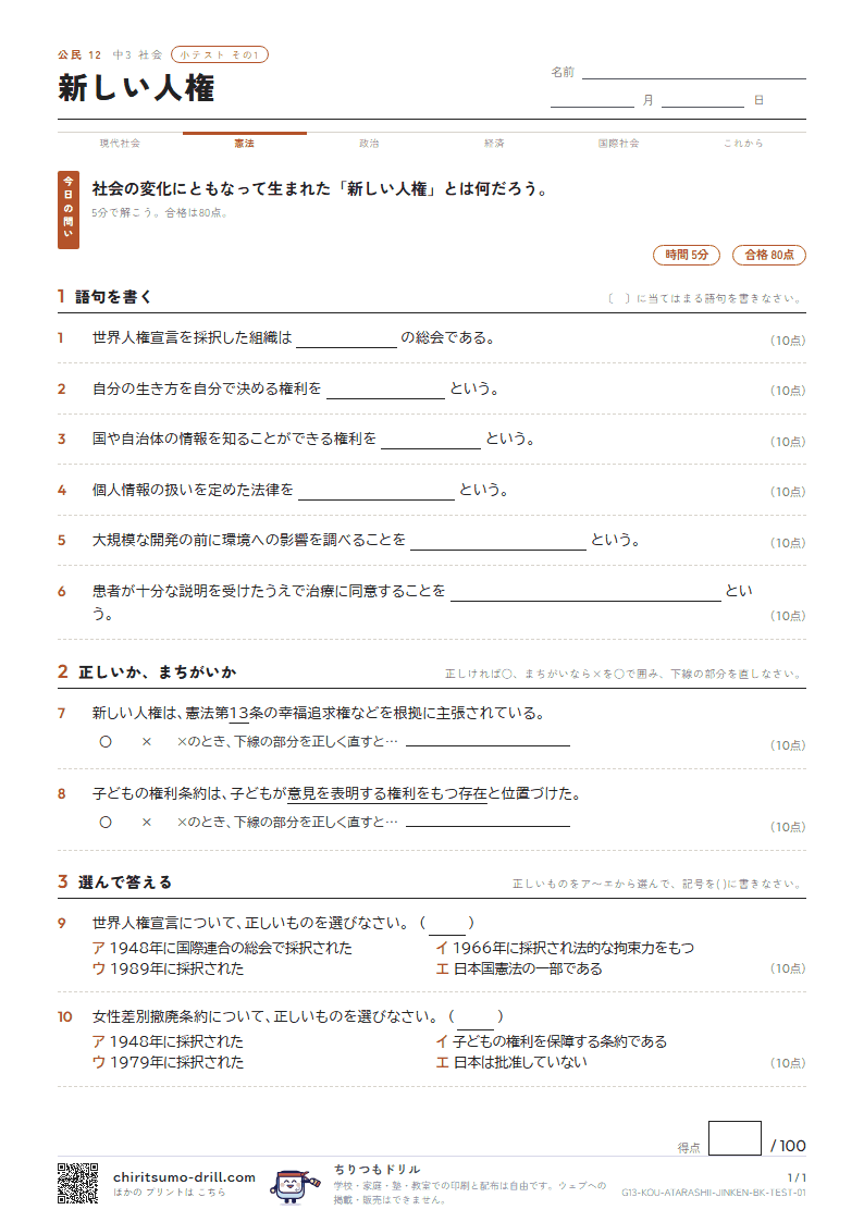 新しい人権 小テスト その1の見本