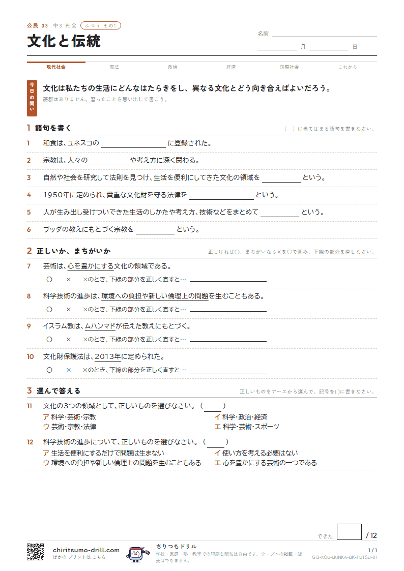 文化と伝統 ふつう その1の見本