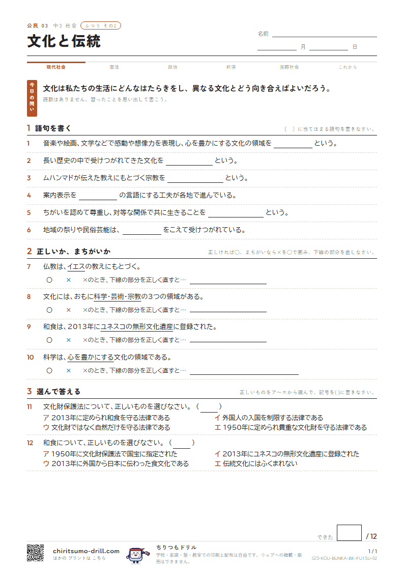 文化と伝統 ふつう その2の見本