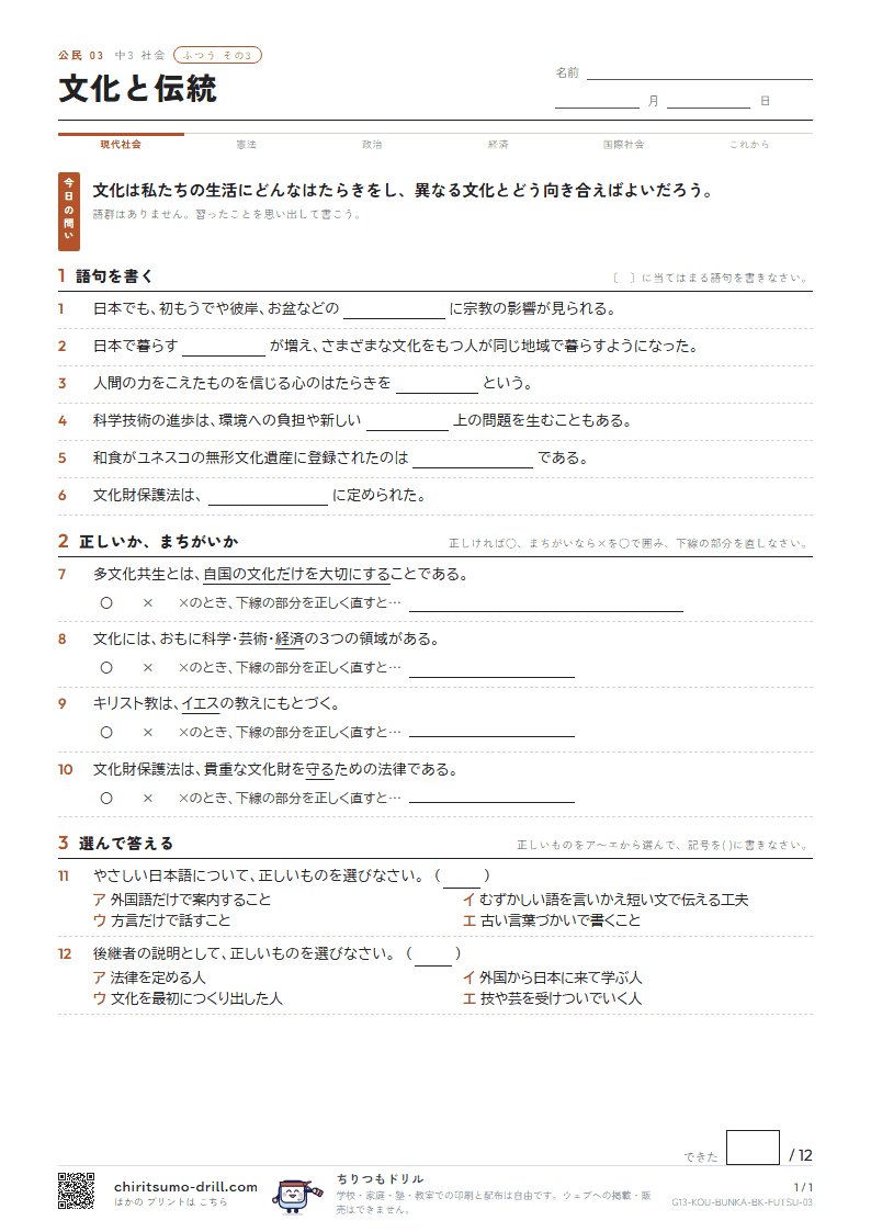 文化と伝統 ふつう その3の見本