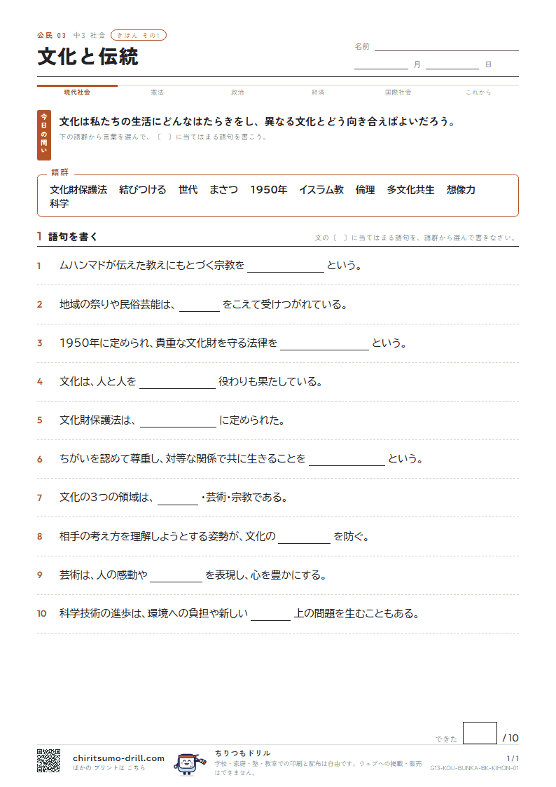 文化と伝統 きほん その1の見本