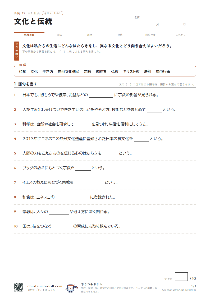 文化と伝統 きほん その3の見本