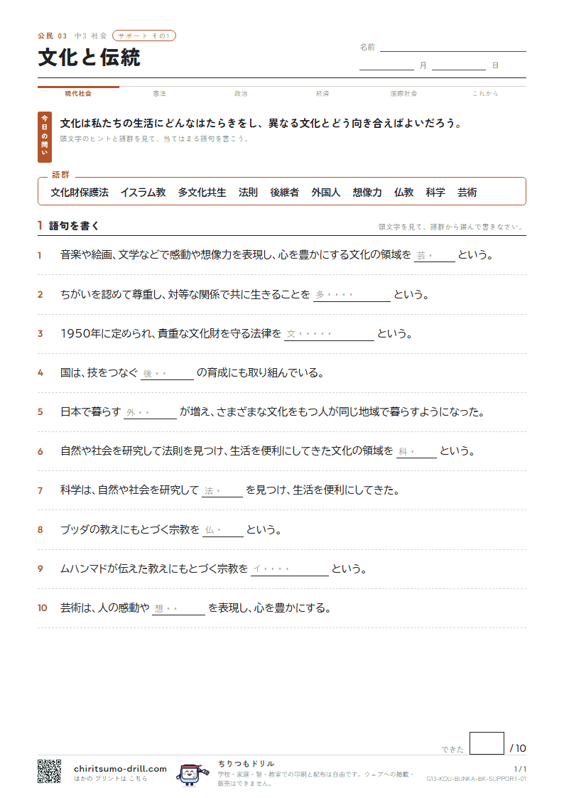 文化と伝統 サポート その1の見本