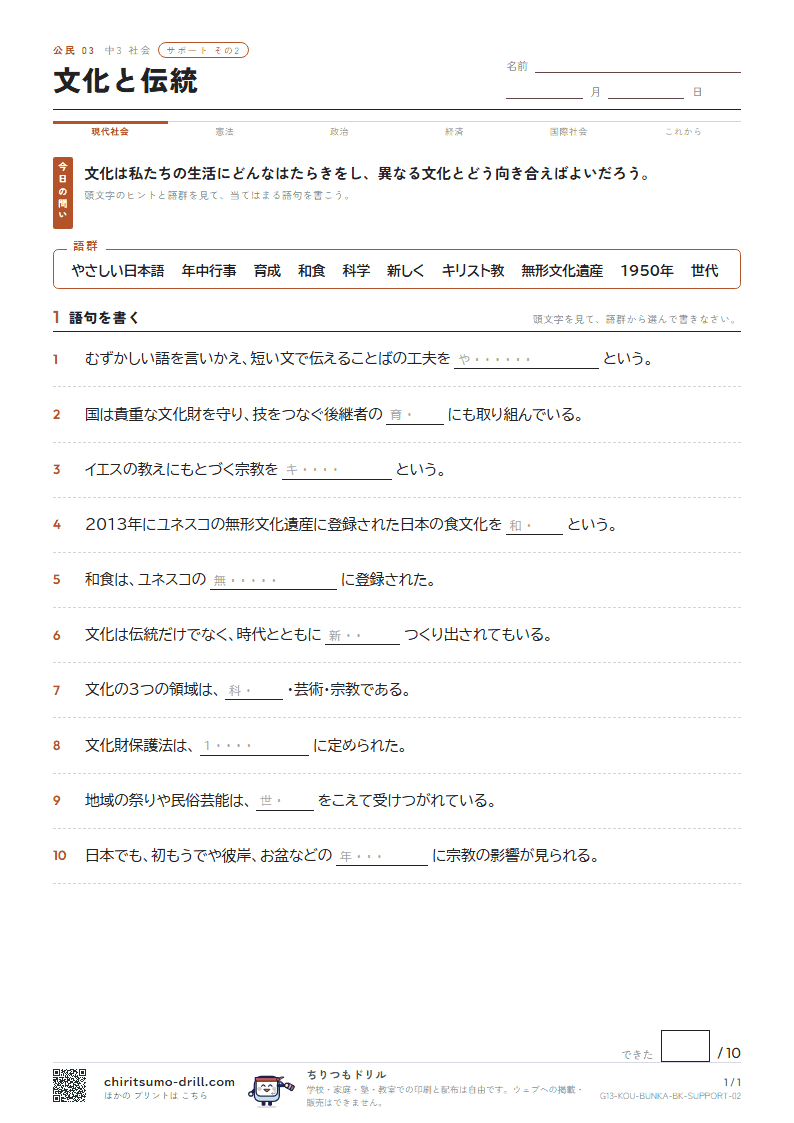 文化と伝統 サポート その2の見本