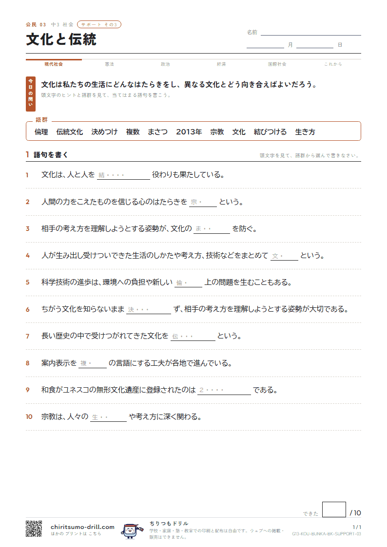 文化と伝統 サポート その3の見本