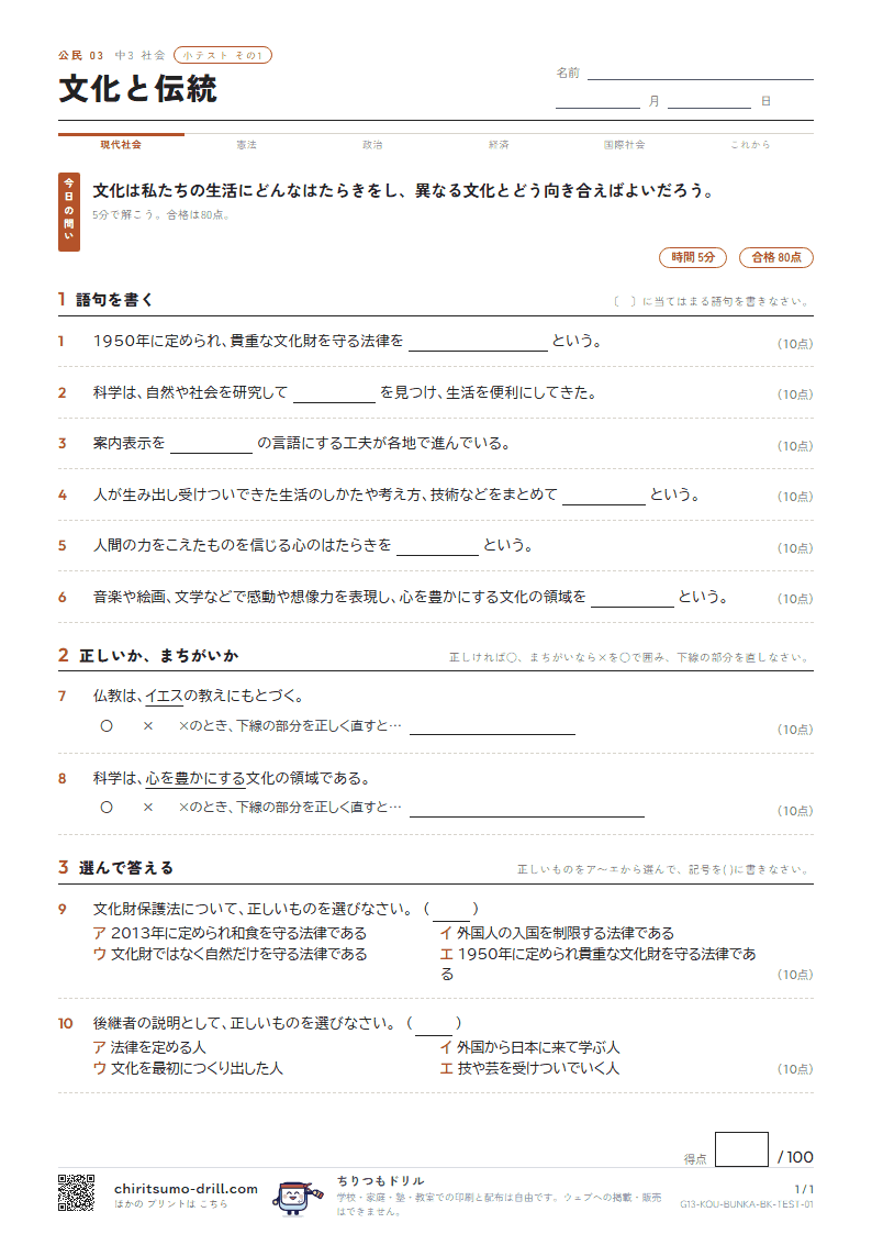 文化と伝統 小テスト その1の見本