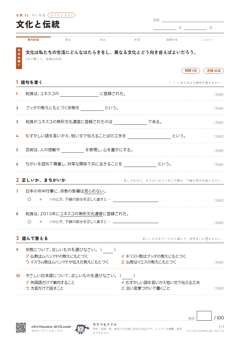 文化と伝統 小テスト その2の見本