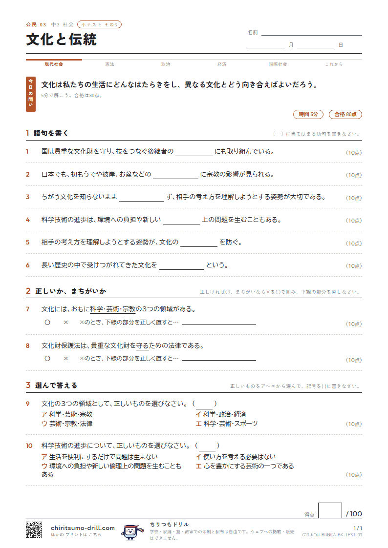 文化と伝統 小テスト その3の見本