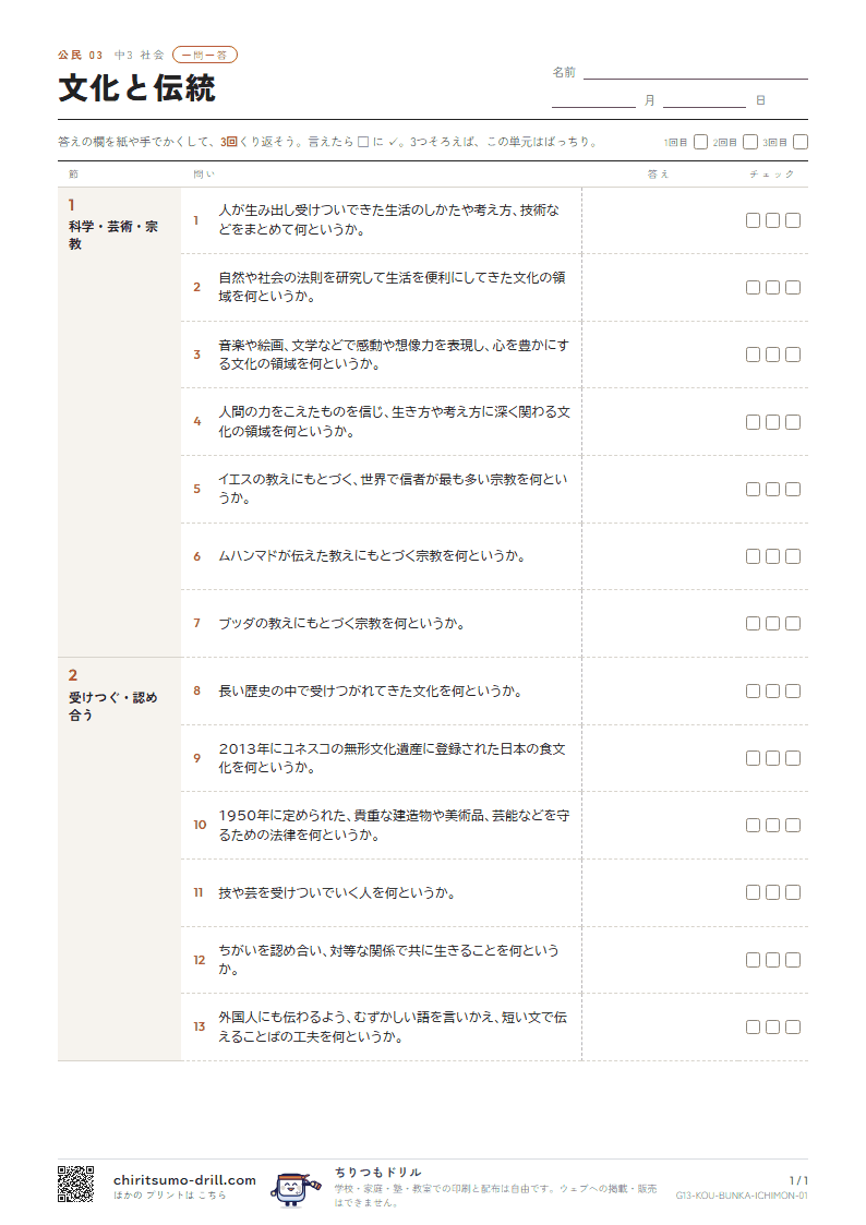 文化と伝統 一問一答の見本