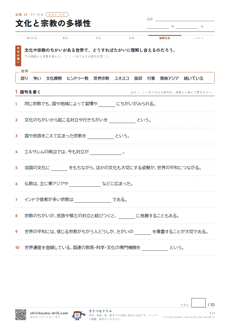 文化と宗教の多様性 きほん その1の見本