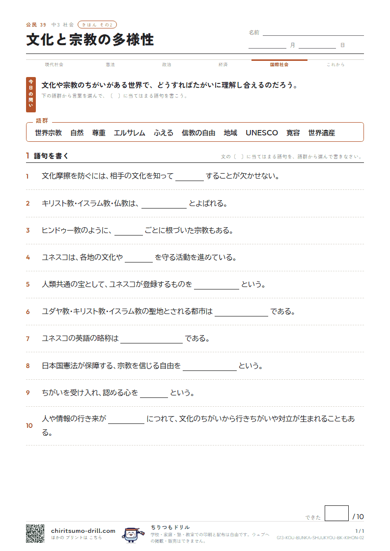 文化と宗教の多様性 きほん その2の見本