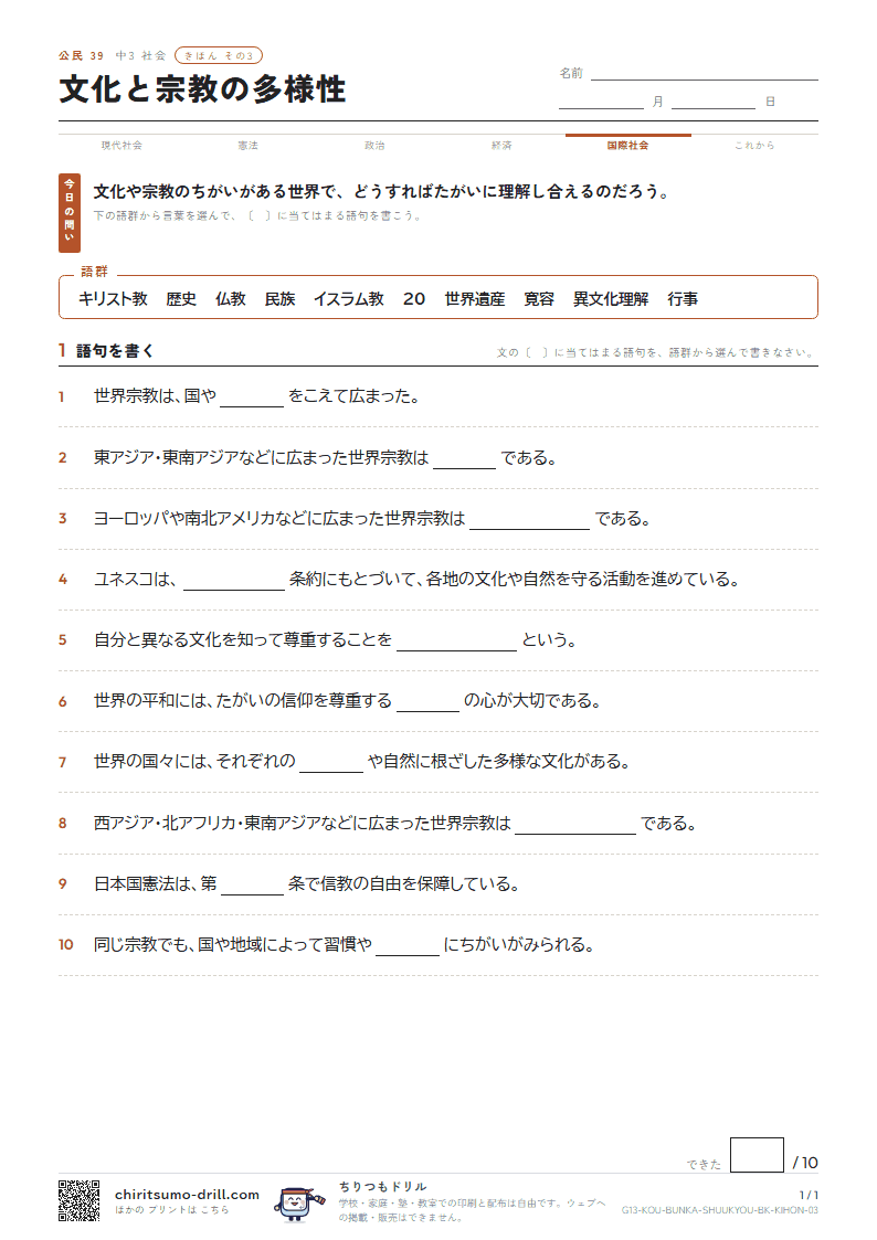 文化と宗教の多様性 きほん その3の見本