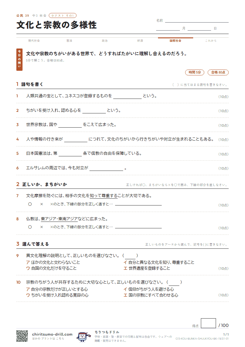 文化と宗教の多様性 小テスト その1の見本