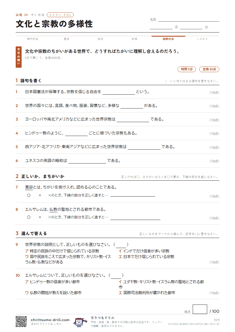 文化と宗教の多様性 小テスト その2の見本