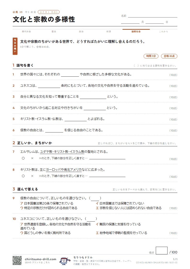 文化と宗教の多様性 小テスト その3の見本