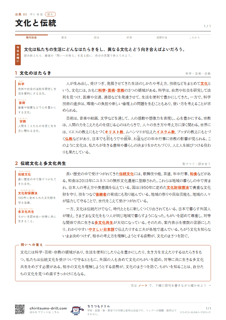 文化と伝統 読むの見本