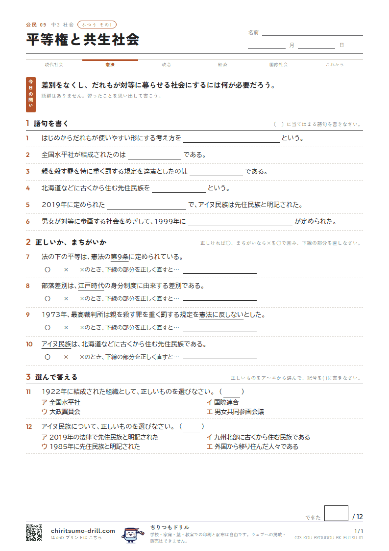 平等権と共生社会 ふつう その1の見本