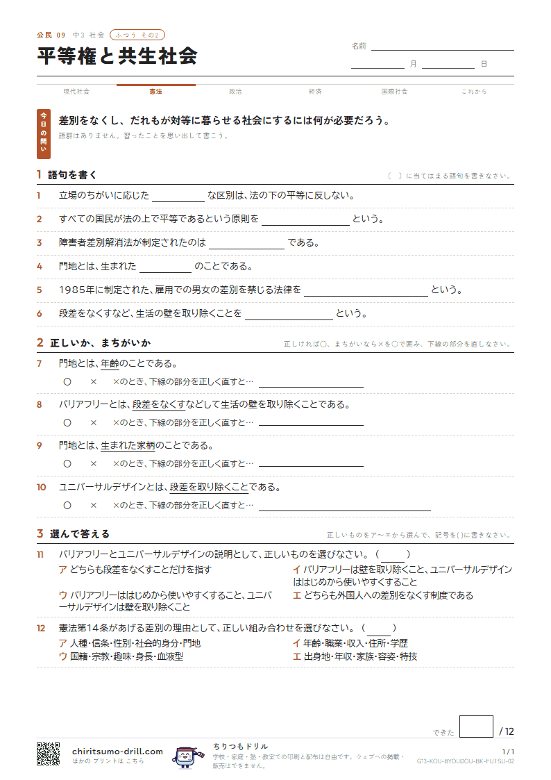 平等権と共生社会 ふつう その2の見本