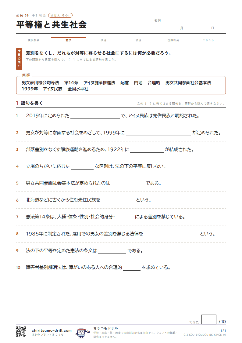平等権と共生社会 きほん その1の見本