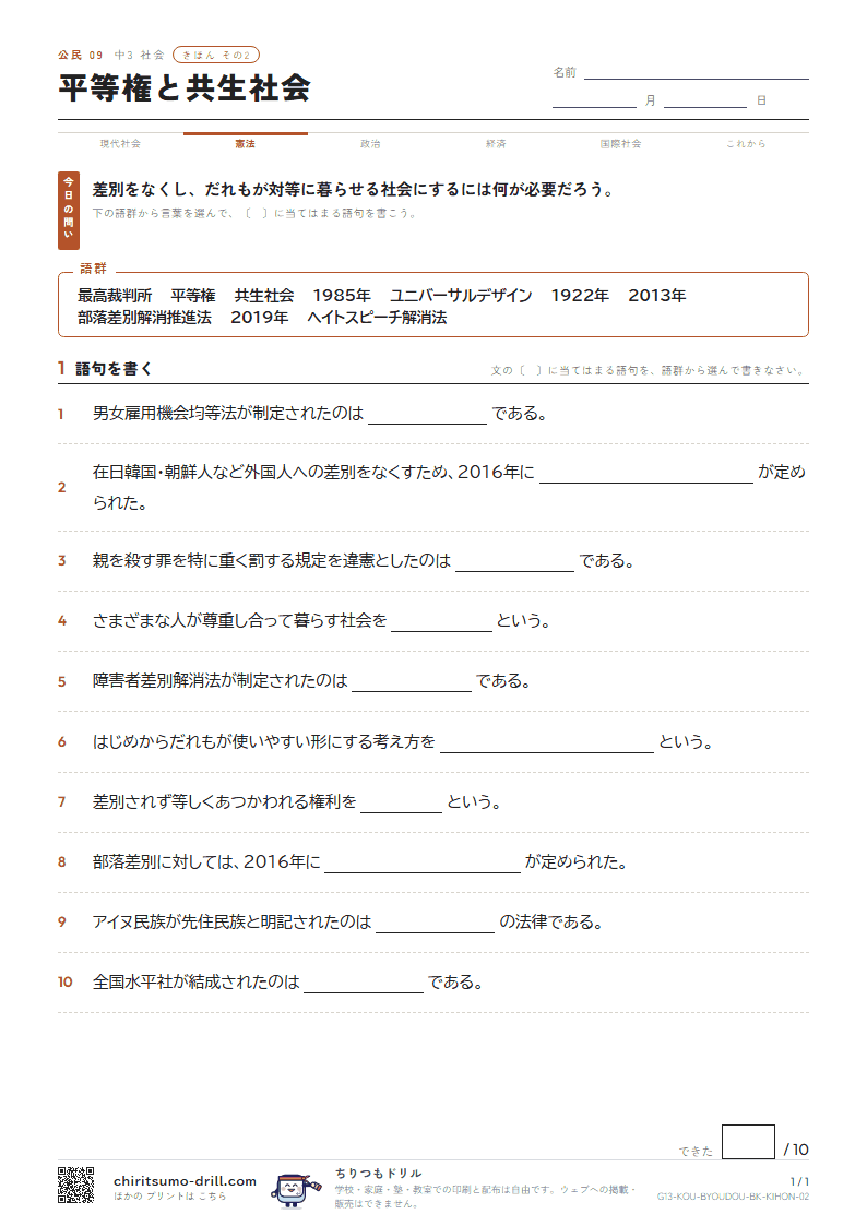 平等権と共生社会 きほん その2の見本