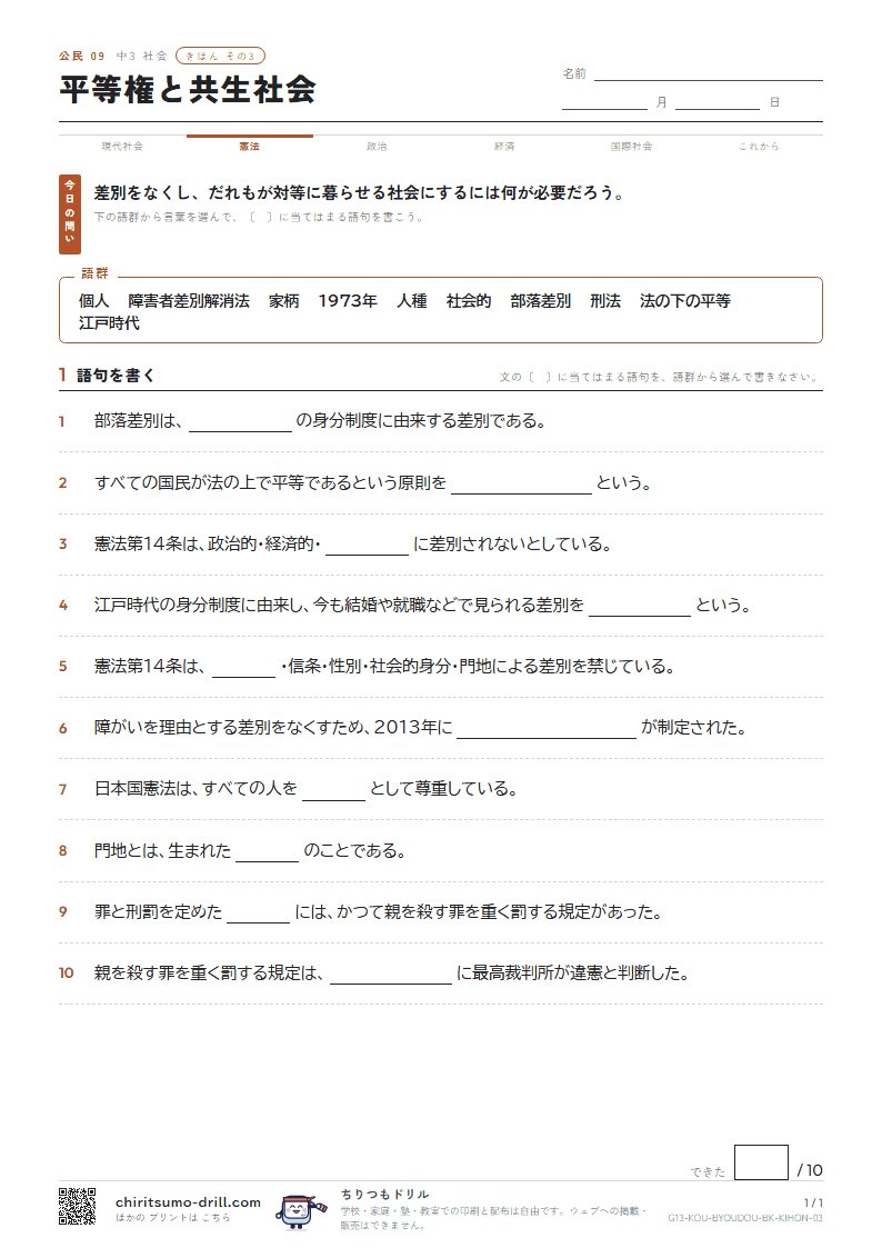 平等権と共生社会 きほん その3の見本