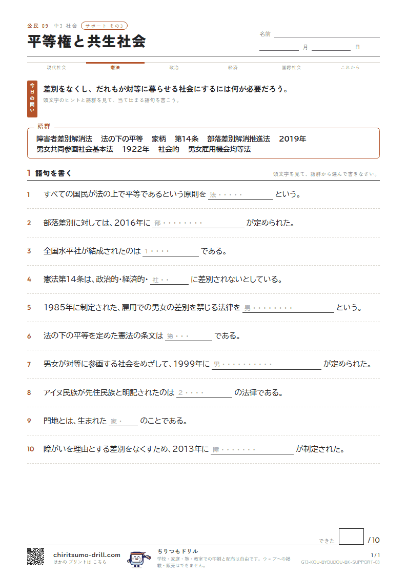 平等権と共生社会 サポート その3の見本